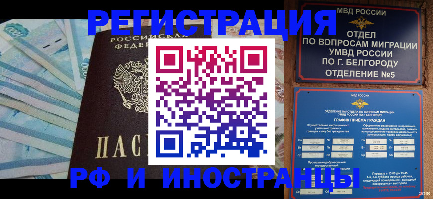 временная регистрация недорого в Хабаровске