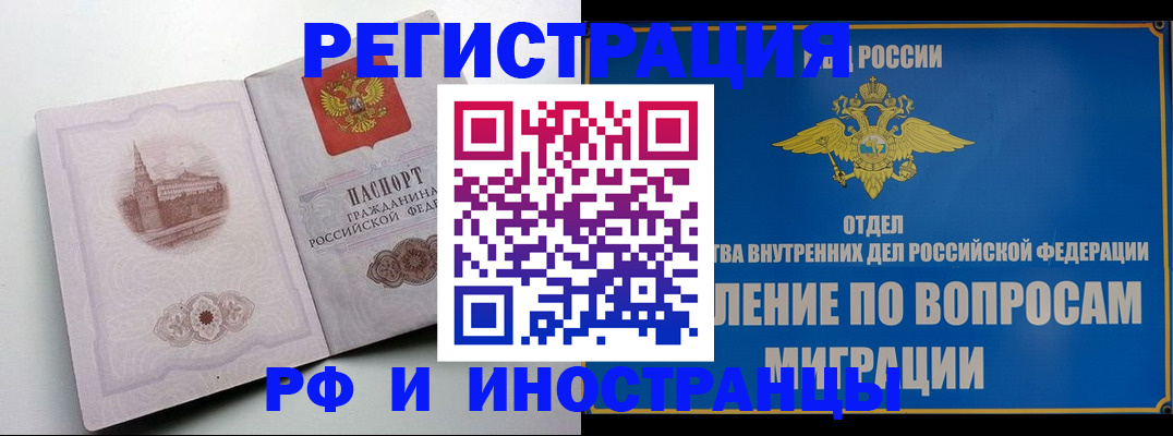 миграционный учет в Хабаровске