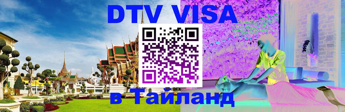 Сколько стоит DTV виза — актуальные цены, оформление даже без документов - Хабаровск  20.11.2025 